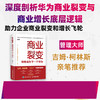 商业裂变：如何成为下一个华为 吉姆·柯林斯推荐 增长飞轮效应商业模式底层逻辑核心经管企业管理书籍 商品缩略图0