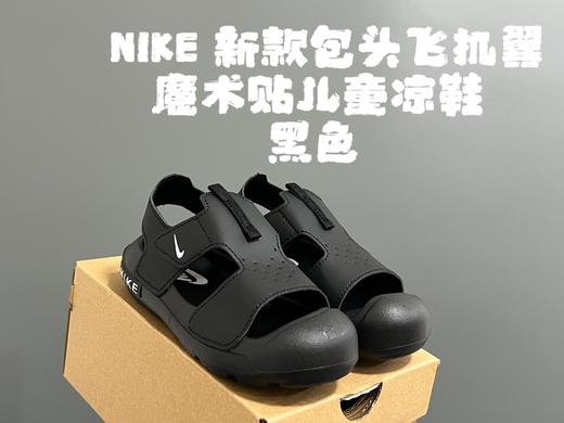 点此购买 耐克夏季包头飞机翼魔术贴儿童凉鞋 ld 316589 商品图2