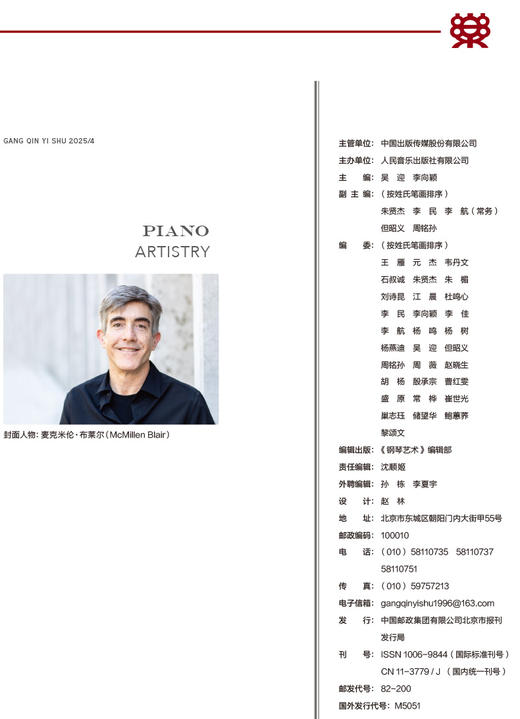 钢琴艺术 2025.4 商品图1