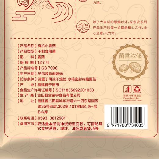 采宗农有机小香菇 50g 商品图4