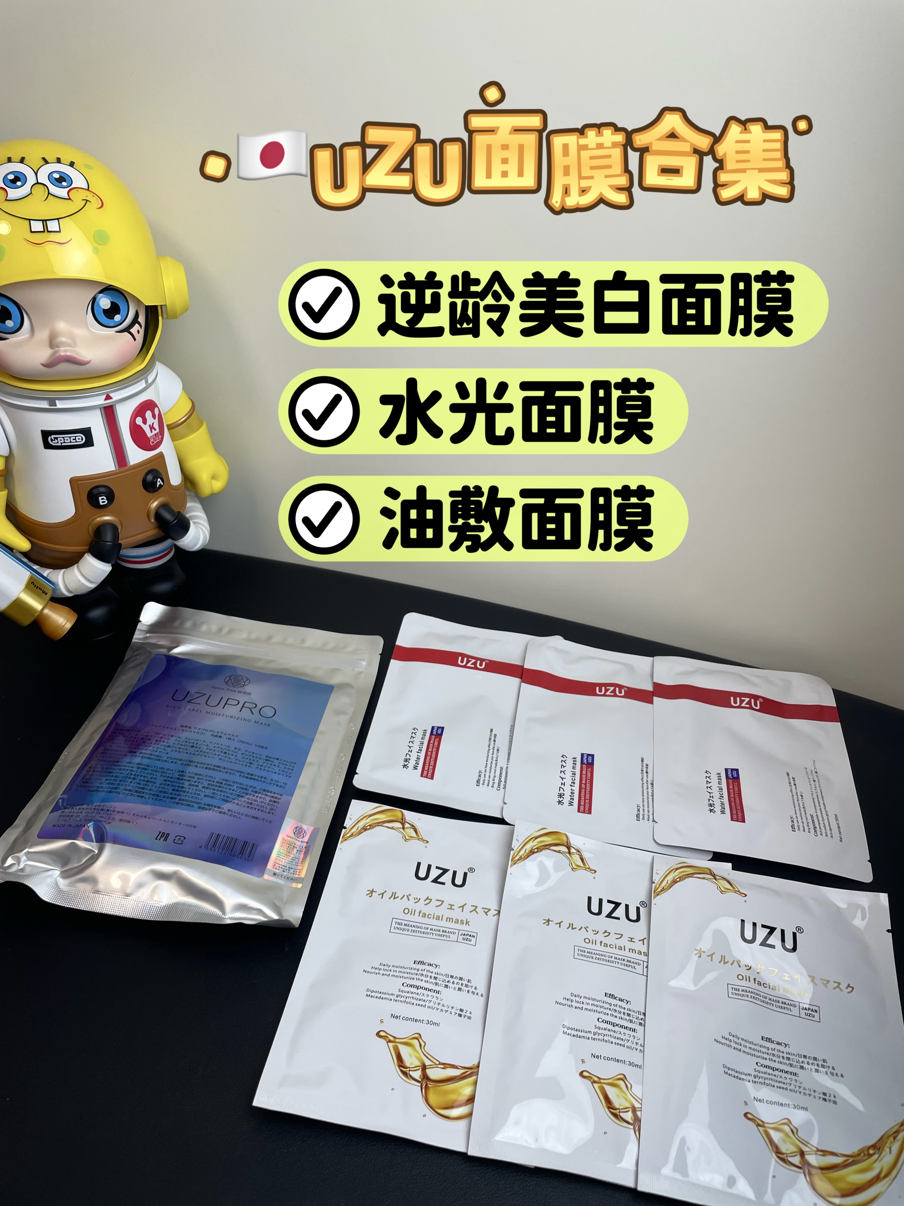 日本UZU 𝙥𝙧𝙤 逆龄美白面膜 炭水光面膜 油敷面膜新款 5片装/面膜 保湿嫩白抗衰补水三合一以油养肤 熬夜肌院线