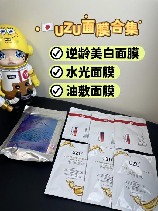 日本UZU 𝙥𝙧𝙤 逆龄美白面膜 炭水光面膜 油敷面膜新款 5片装/面膜 保湿嫩白抗衰补水三合一以油养肤 熬夜肌院线 商品图0
