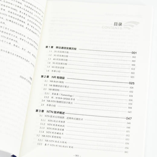 5G-Advanced NTN空天地一体化技术 5G NTN技术原理 商品图3