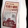 石磨 面粉（小麦粉、全麦粉） 商品缩略图5
