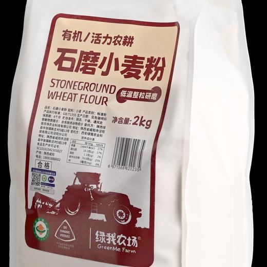 石磨 面粉（小麦粉、全麦粉） 商品图5