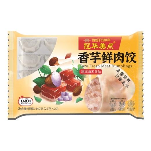 冠华香芋鲜肉饺440g 商品图0