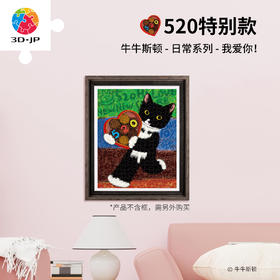 500片 平面塑料拼图 H3998 牛牛斯顿-日常系列-我爱你！