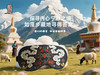 【藏地莲花文创】寻藏·真丝眼罩-藏潮旅行系列 商品缩略图2
