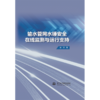 输水管网水锤安全在线监测与运行支持 商品缩略图0