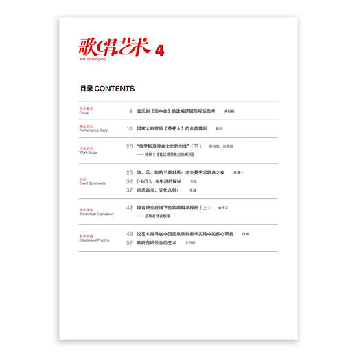 歌唱艺术（2025年第4期） 商品图1
