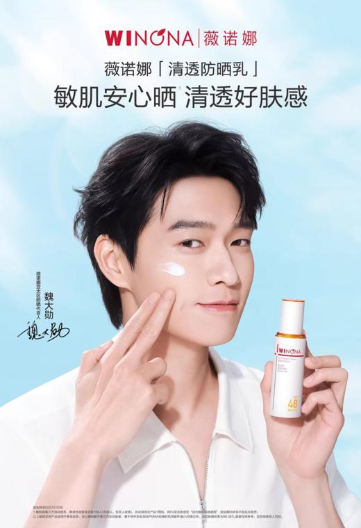 薇诺娜清透防晒乳SPF48PA+++ 商品图1