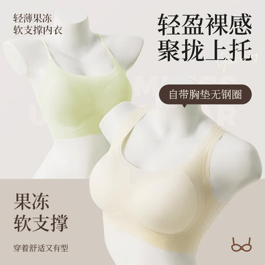 第二件0元！『小凉风果冻云感内衣』 超薄“冰皮”面料 上身无穿感 加高侧比 轻盈裸感 聚拢上托 商品图7