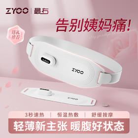 最右ZYOO暖腹腰带痛经期按摩姨妈暖肚子神器暖宫寒腰带送女友礼物