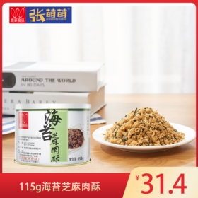 【休闲食品 肉酥】唯新 115g海苔芝麻肉酥