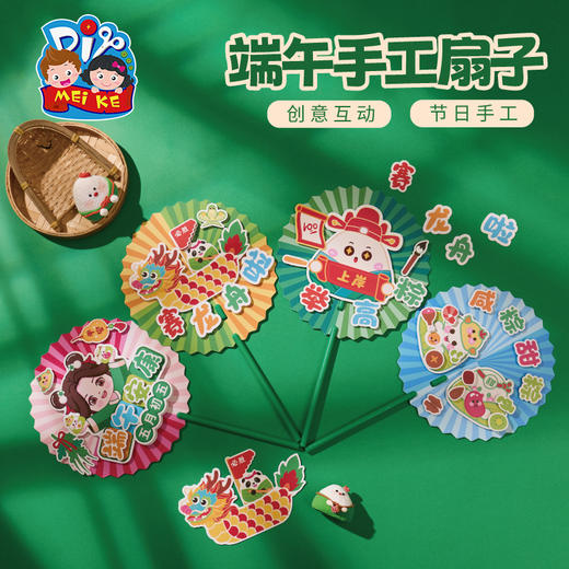 2025端午节礼物手工diy扇子儿童制作材料包幼儿园粽子龙舟团扇玩具 商品图0