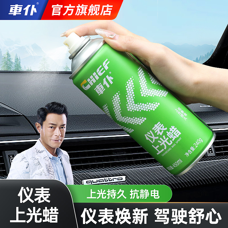 车仆仪表上光蜡  仪表上光  防尘打蜡 翻新去污