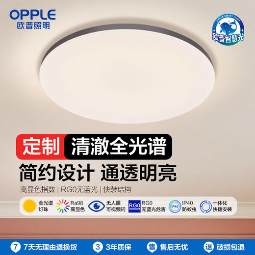 欧普 辰月 清澈全光谱 圆形卧室吸顶灯 商品图0