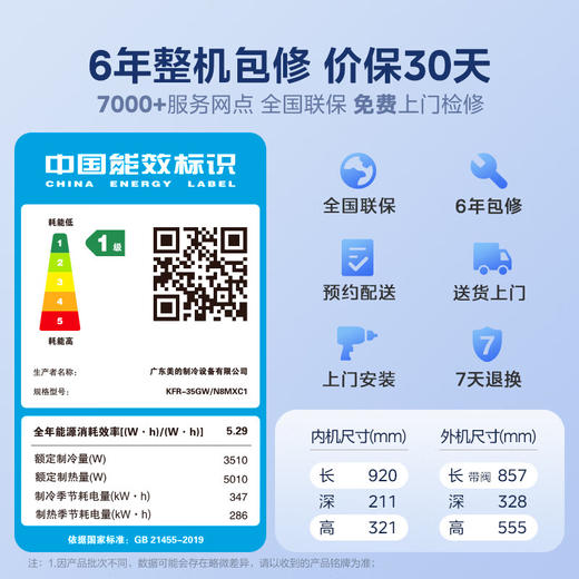 美的（Midea）空调挂机_大1.5匹_风尊_科技版_新一级能效_家电国家补贴20%_变频冷暖壁挂式空调_KFR-35GW/N8MXC1 商品图8