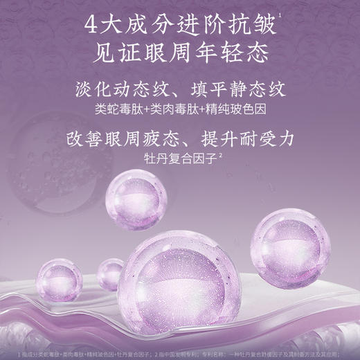 【会员购买送10倍积分】花皙蔻牡丹奢润紧致抗皱精华眼霜 20g 商品图4