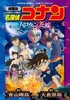 劇場版 名探偵コナン ハロウィンの花嫁〔新装〕 (少年サンデーコミックス) 商品缩略图0