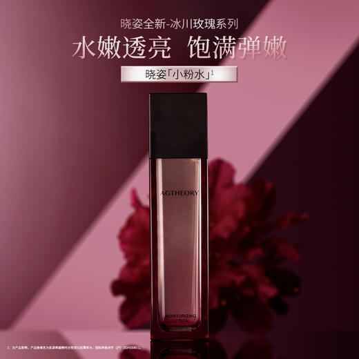 晓姿 冰川玫瑰系列 肌源希 越美时光莹润沁肌菁茭水 100ml 商品图1