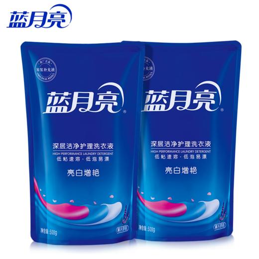 【会员专享】蓝月亮洗衣液500g*2袋 / 洗手液500g瓶装 多规格可选 商品图0
