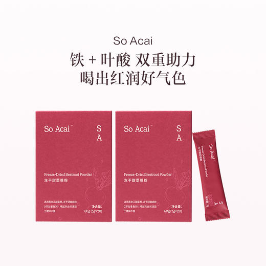 品牌直发 So Acai 冻干甜菜根粉 60g/单盒 两盒 三盒 商品图1