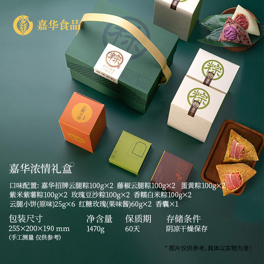 嘉华鲜花饼  浓情礼盒端午粽子 1470g 商品图2