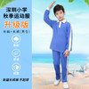 青之树【升级版】小学秋装运动服 【深圳市中小学校服供应商】 51深圳校服 商品缩略图1