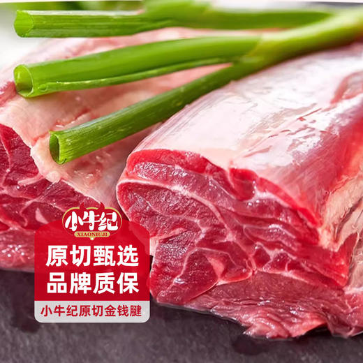 【小牛纪】澳洲安格斯谷饲金钱腱2.4斤 天然原切无添加 商品图1