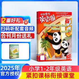 中国少年英语报系列杂志   全年共12期  适合1-6年级孩子 提高孩子英语能力