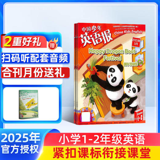 中国少年英语报系列杂志   全年共12期  适合1-6年级孩子 提高孩子英语能力 商品图0