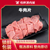【锁鲜装】新西兰冰鲜牛肉片350g/盒 商品缩略图0