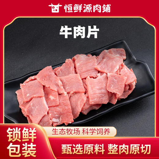 【锁鲜装】新西兰冰鲜牛肉片350g/盒 商品图0