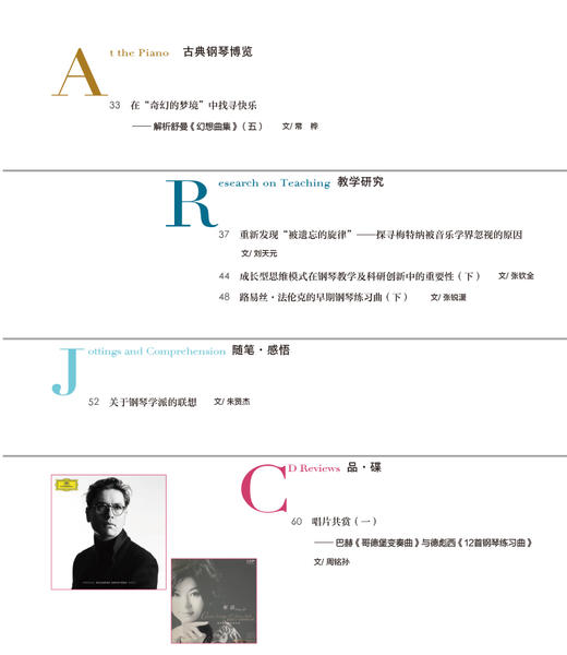 钢琴艺术 2025.4 商品图3