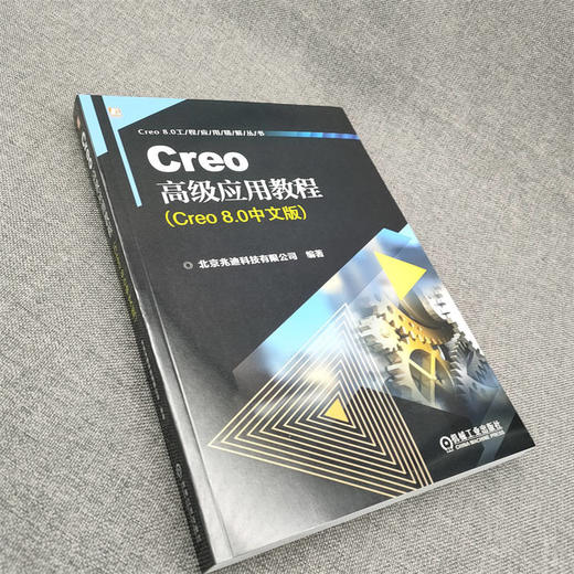 Creo高级应用教程(Creo8.0中文版) 商品图2