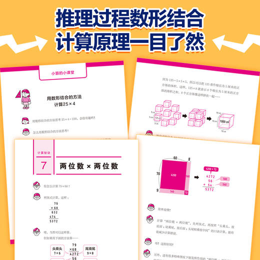 速算数学脑：让思维开窍的33个计算秘诀 商品图3