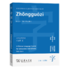 中国字·认知（汉英版） 商品缩略图0