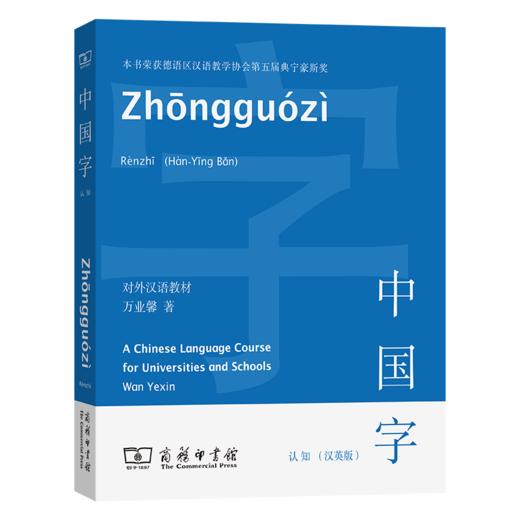 中国字·认知（汉英版） 商品图0