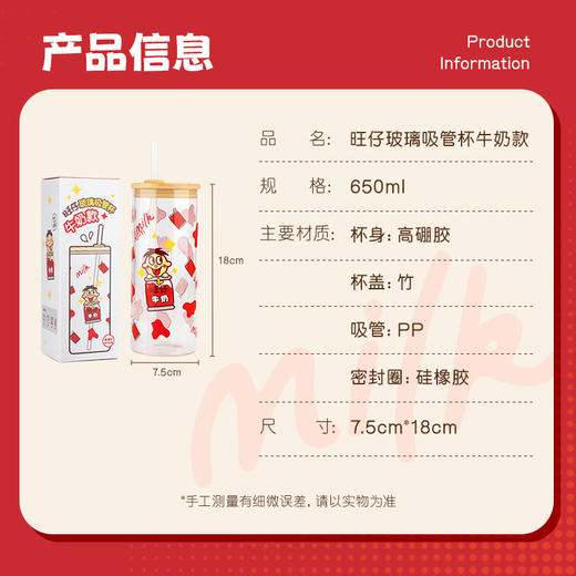 旺仔玻璃吸管杯牛奶款 商品图4