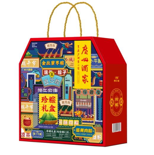 【HXY】2025端午-广州酒家粽子礼盒全系 商品图3