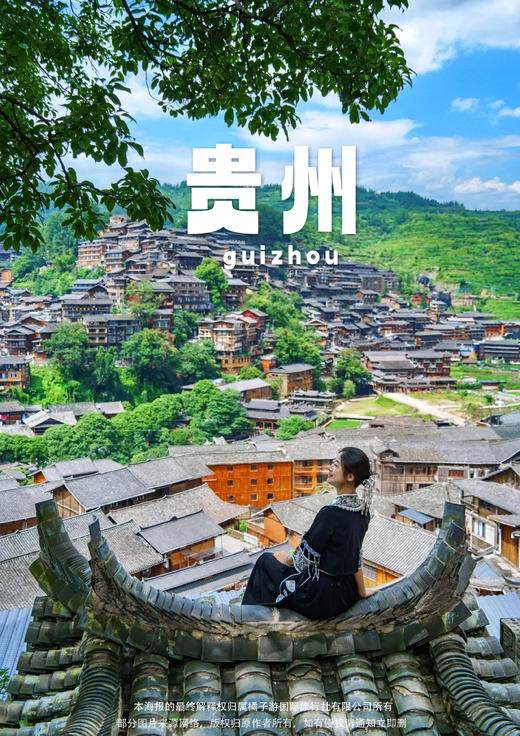 【聚美贵州】双动5天（广州南起止） 商品图0