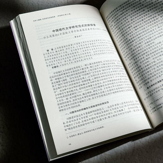 史料与阐释 茅盾研究的新探索 《茅盾研究》第22辑 中国茅盾研究会 商品图12