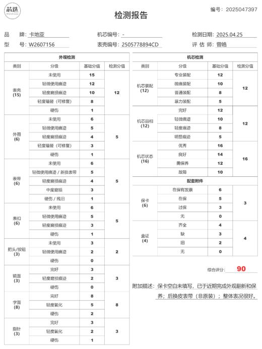 卡地亚Tank Américaine W2607156 商品图9