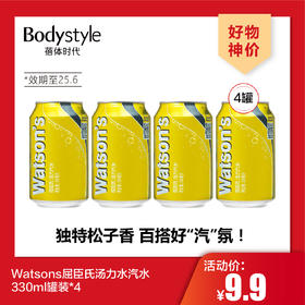 【4.26好物神价】Watsons屈臣氏汤力水汽水330ml罐装*4(限2025年6月）