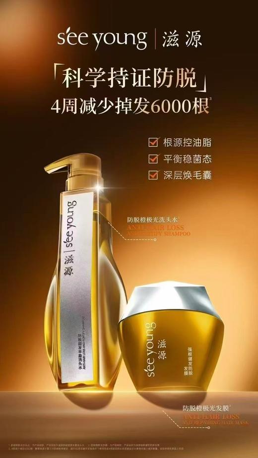 滋源丰盈洗发水（防脱固发） 商品图0