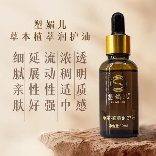 草本植萃润护油 商品图2