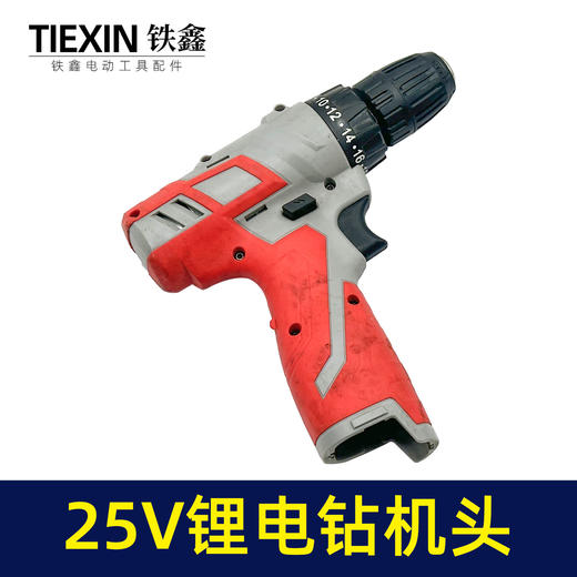 【货号07745】库存处理25V锂电钻机头正反转调速带LED电量显示功能特价处理 商品图6