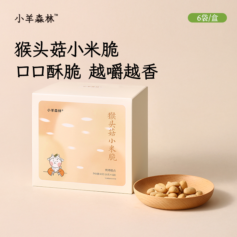 「猴头菇小米脆」米香脆脆 低温烘烤 不起小火苗 元气满满