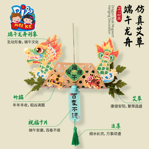 2025端午节礼物手工diy国潮龙舟艾草挂饰儿童制作材料幼儿园活动装饰 商品图3